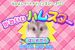 Nakayoshi Pet Advance Series 1 - Kawaii Hamster Title Screen